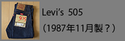 Levi's505(198711)