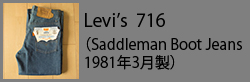 Levi's716(198103)